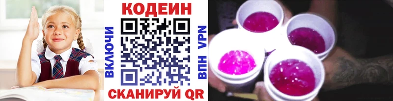 продажа наркотиков  Приволжск  МЕГА как войти  Кодеиновый сироп Lean Purple Drank 
